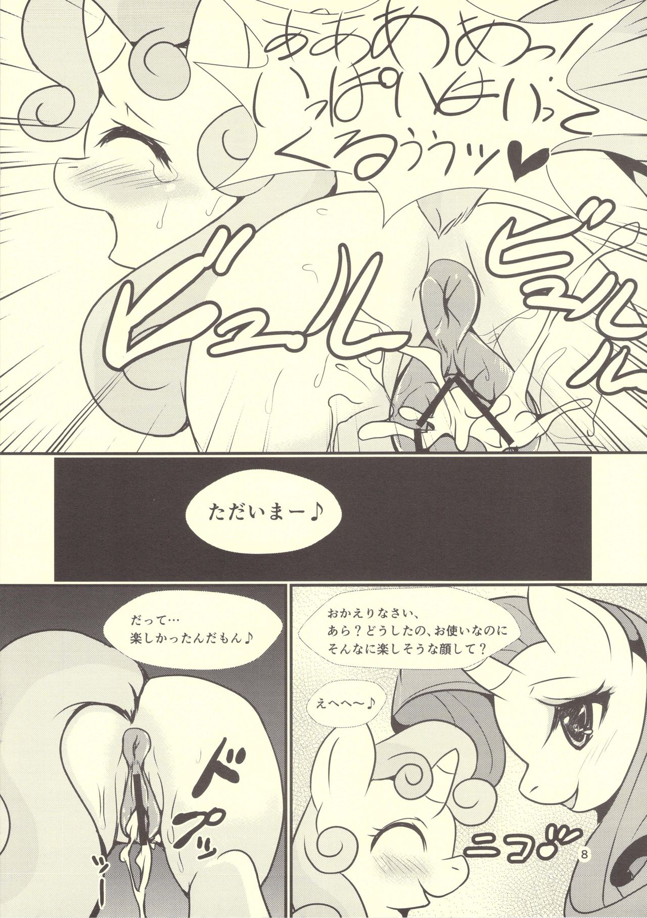 S Sukoshi B Bouken Shichatta page 7 full