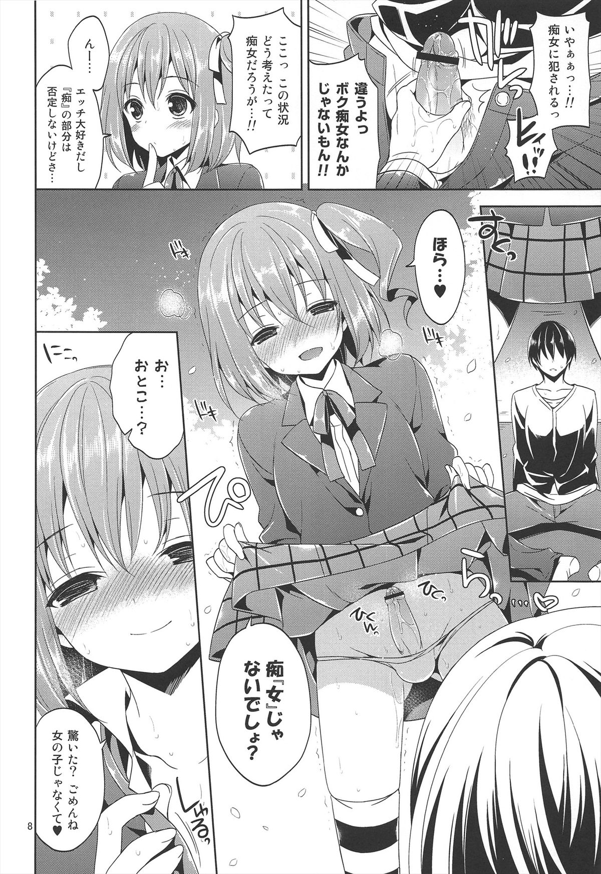 Sono Hanami, Inran Otokonoko Basho Tori Chuui page 10 full