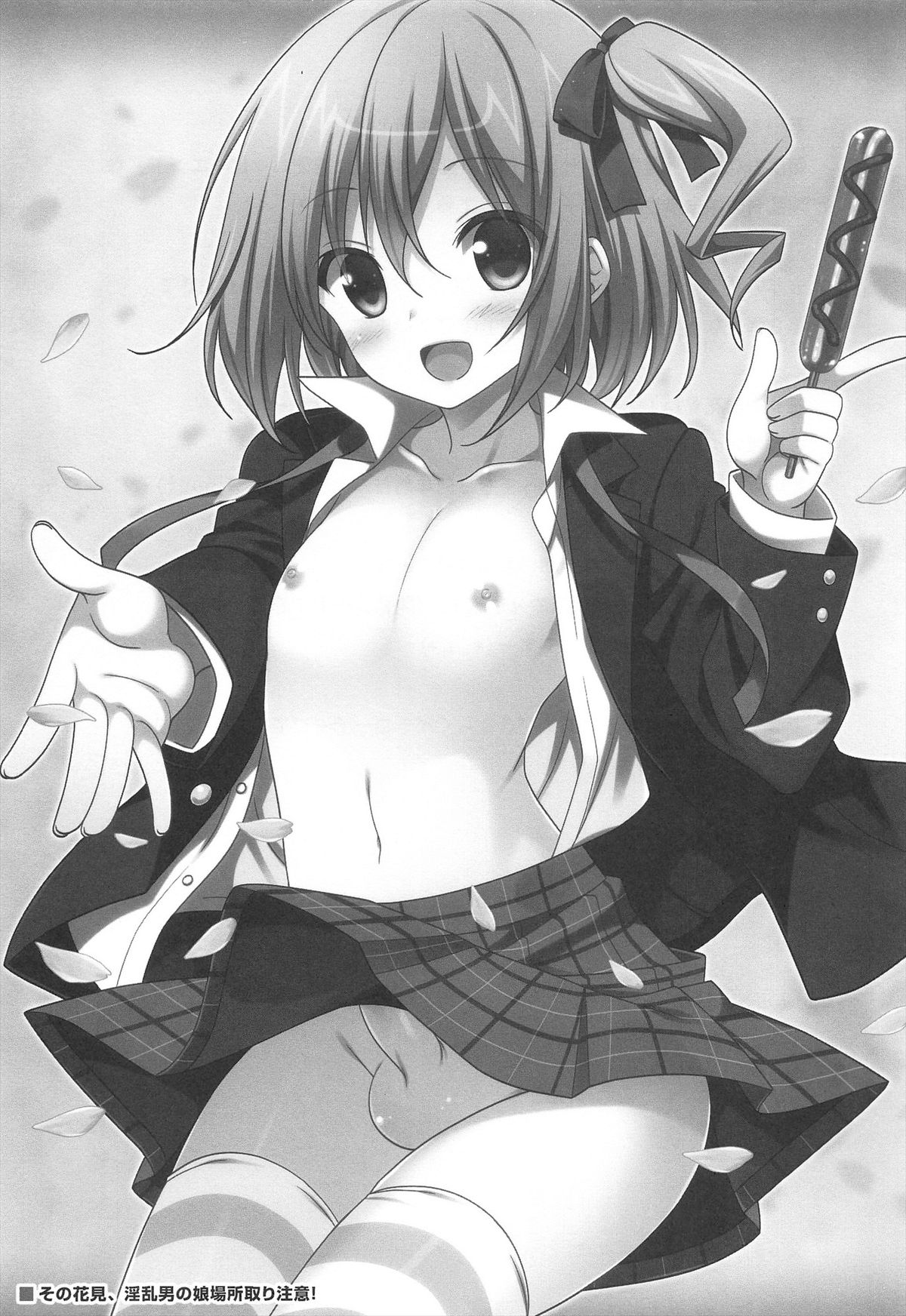 Sono Hanami, Inran Otokonoko Basho Tori Chuui page 5 full