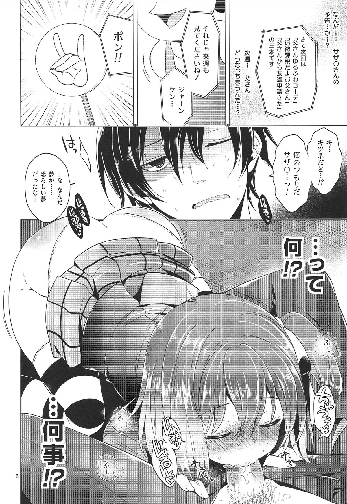 Sono Hanami, Inran Otokonoko Basho Tori Chuui page 8 full