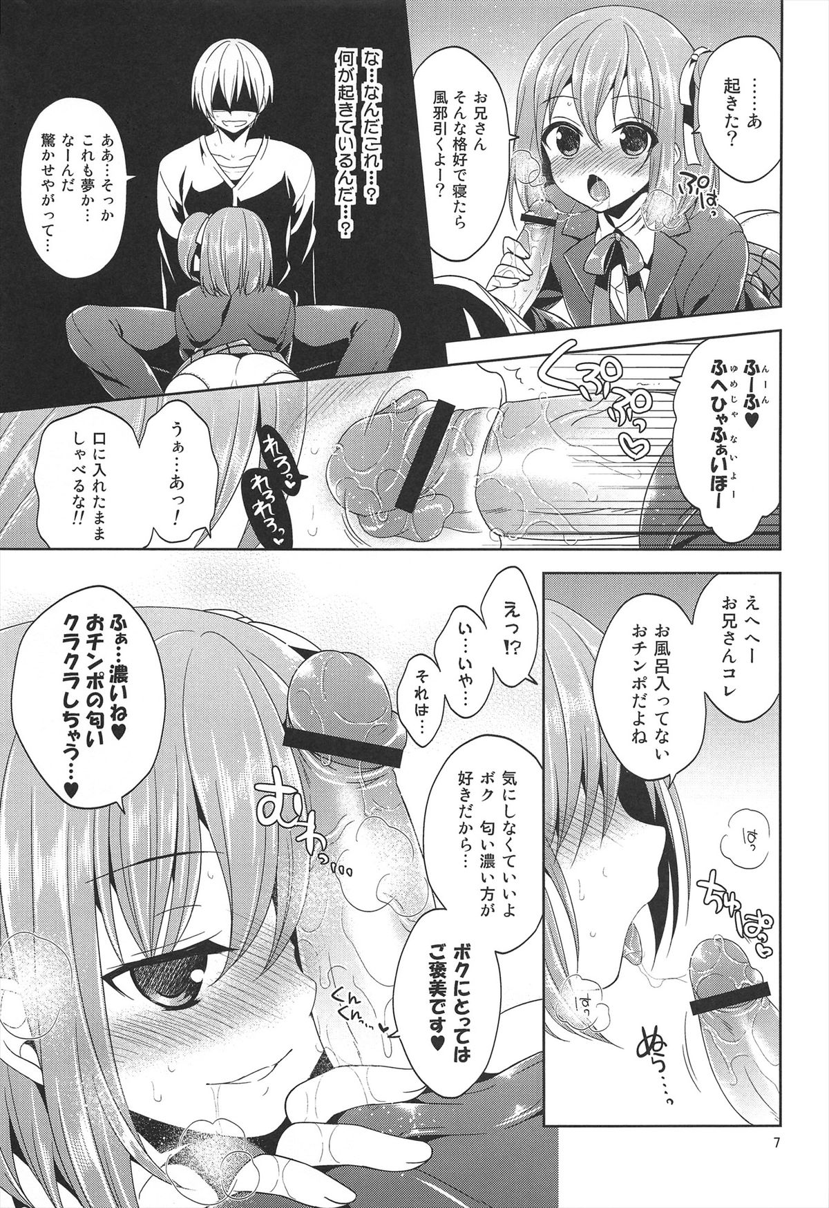 Sono Hanami, Inran Otokonoko Basho Tori Chuui page 9 full