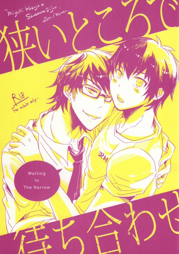 Semai tokoro de machiawase page 1 full