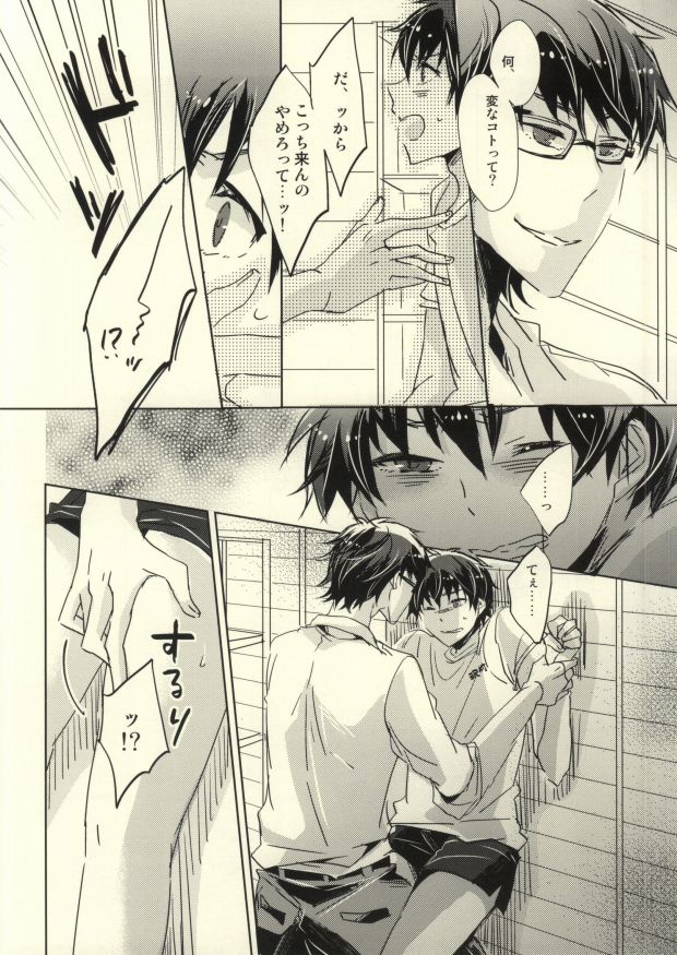 Semai tokoro de machiawase page 6 full