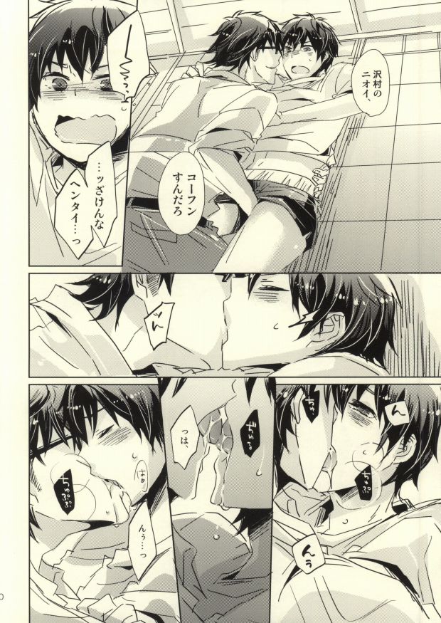 Semai tokoro de machiawase page 8 full