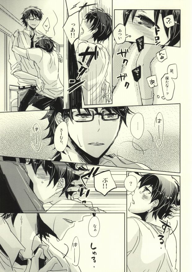 Semai tokoro de machiawase page 9 full