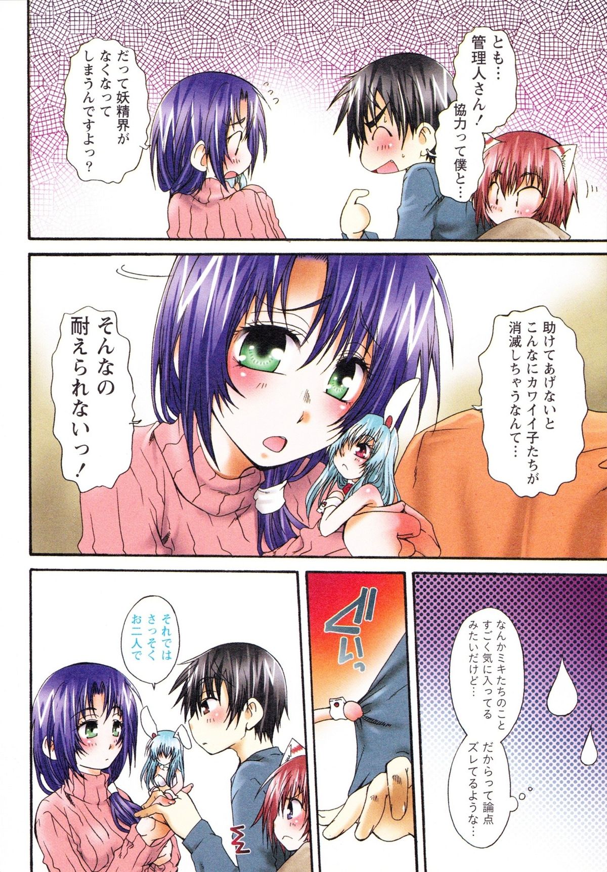 Koneko Aiiku Diary Usagi to Tanuki no Maki page 10 full