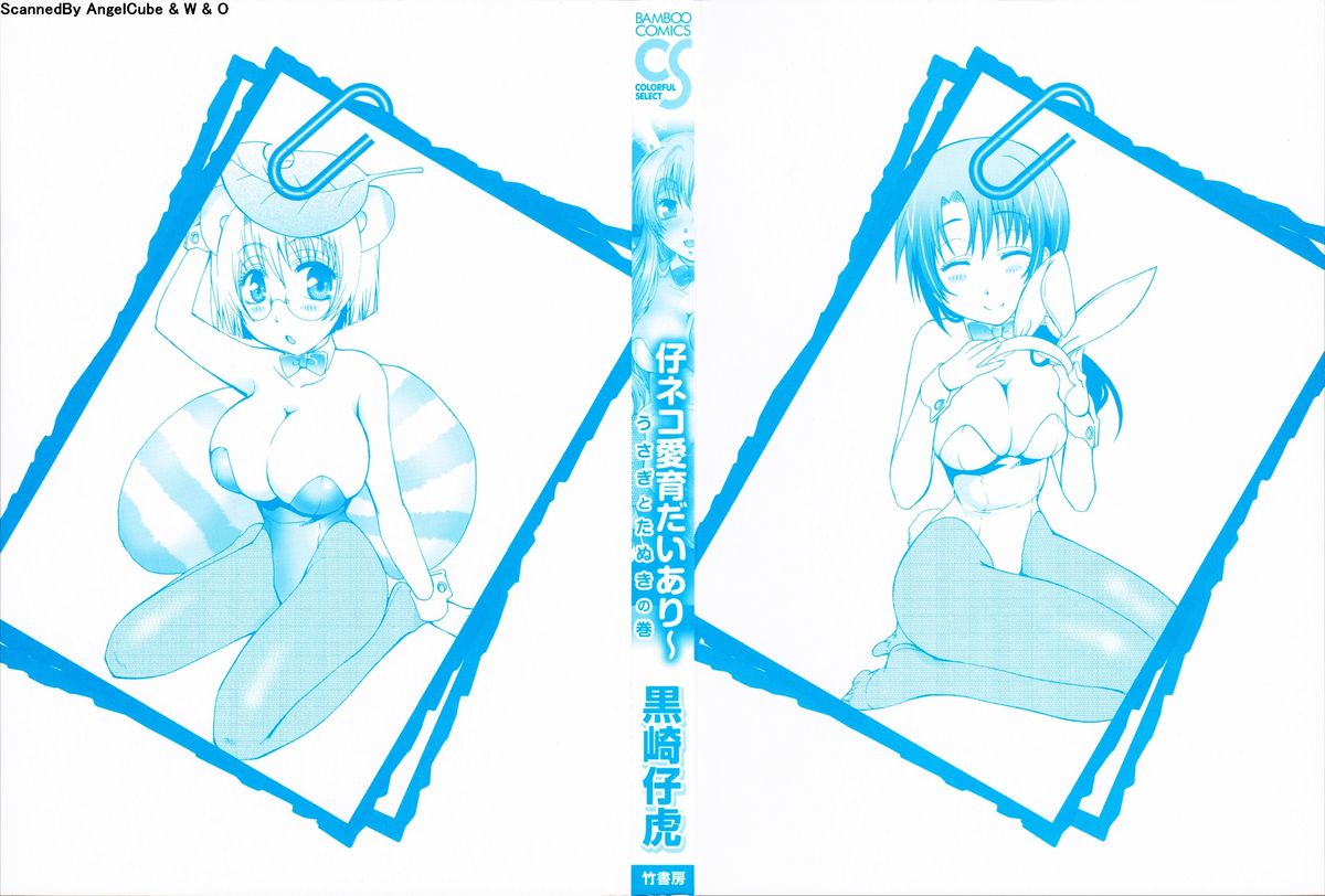 Koneko Aiiku Diary Usagi to Tanuki no Maki page 4 full