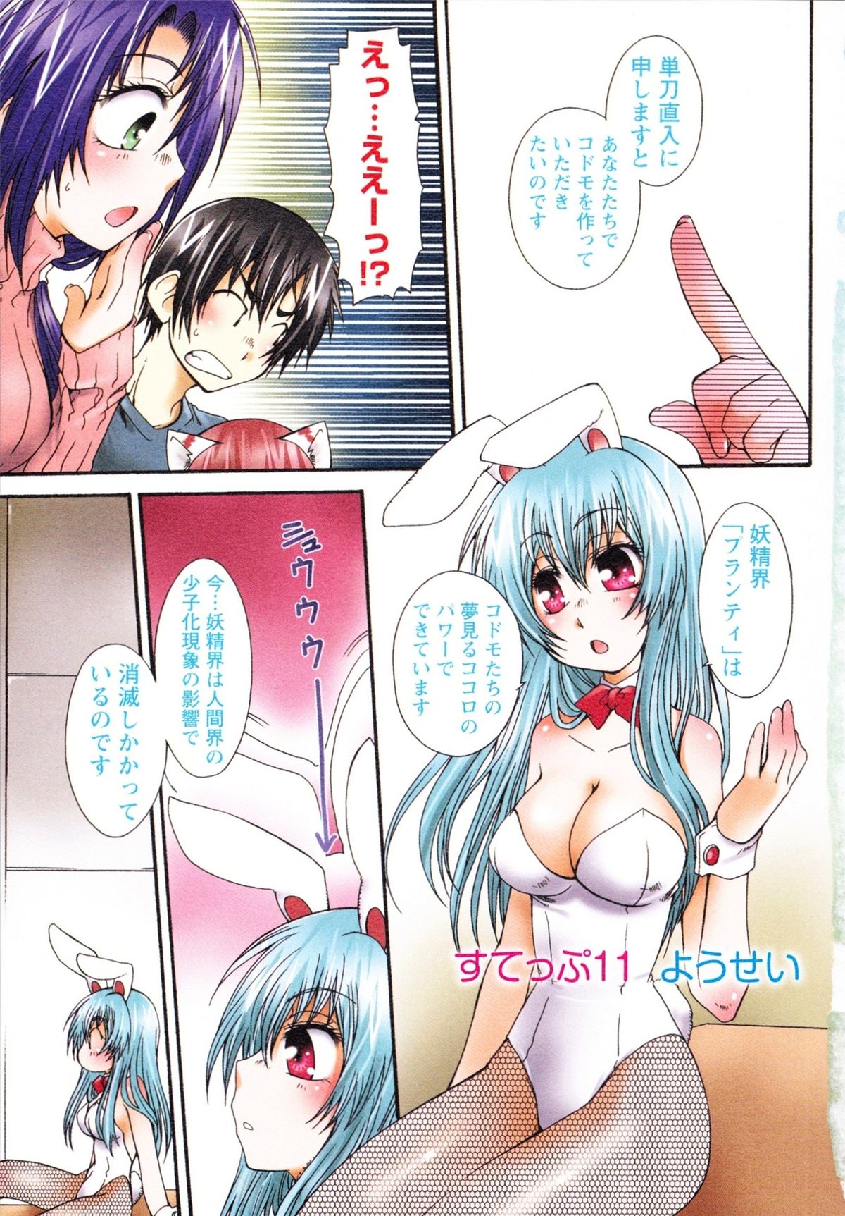 Koneko Aiiku Diary Usagi to Tanuki no Maki page 7 full