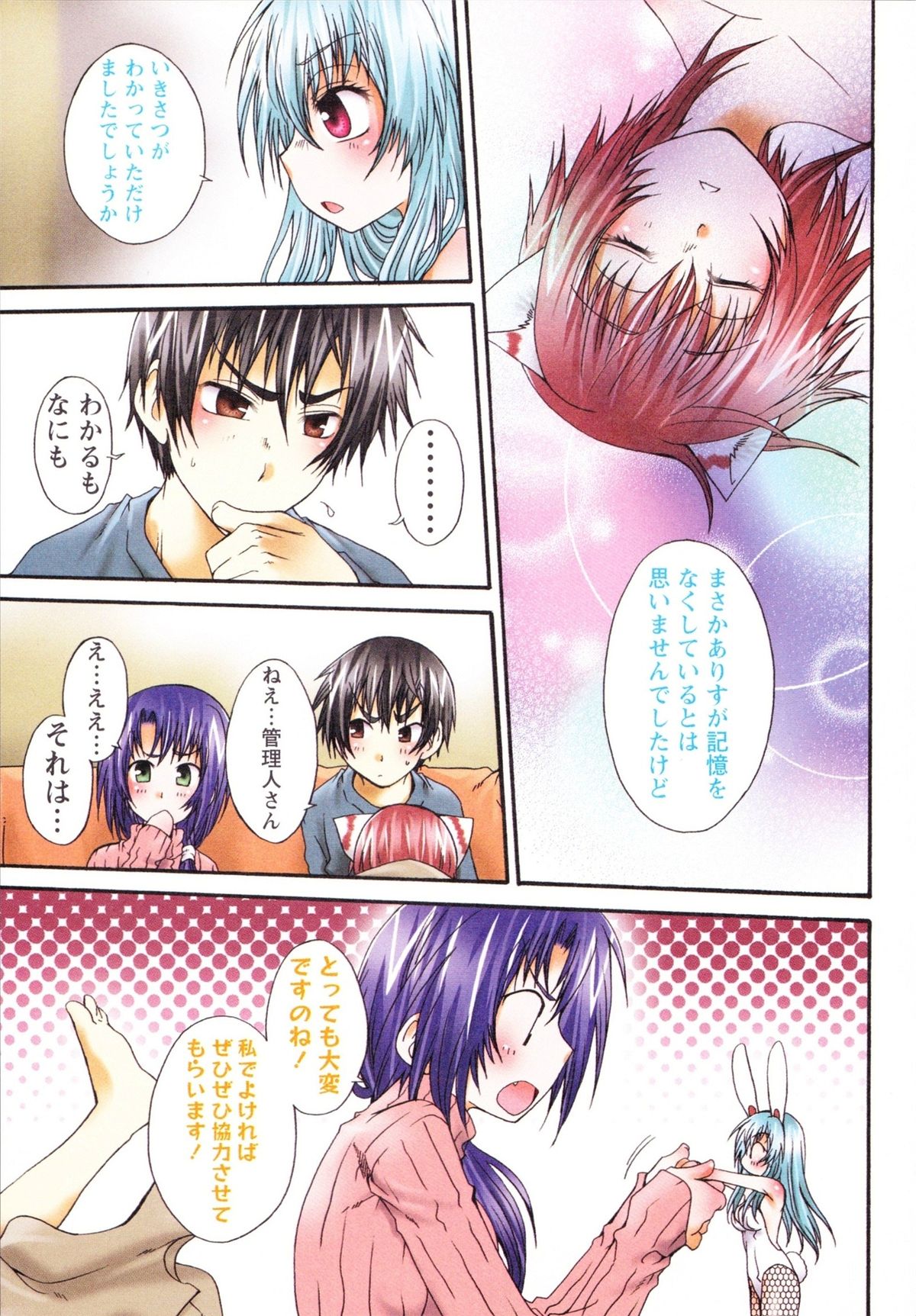 Koneko Aiiku Diary Usagi to Tanuki no Maki page 9 full