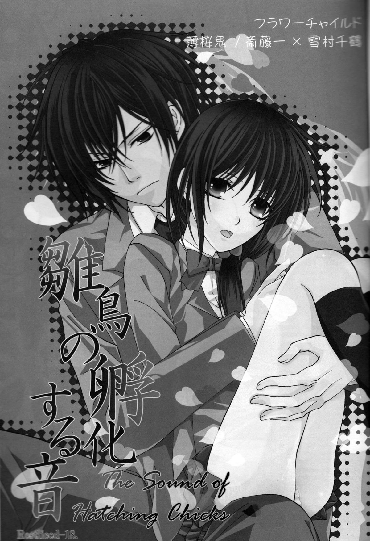 Hinadori no Fuka Suru Oto page 2 full