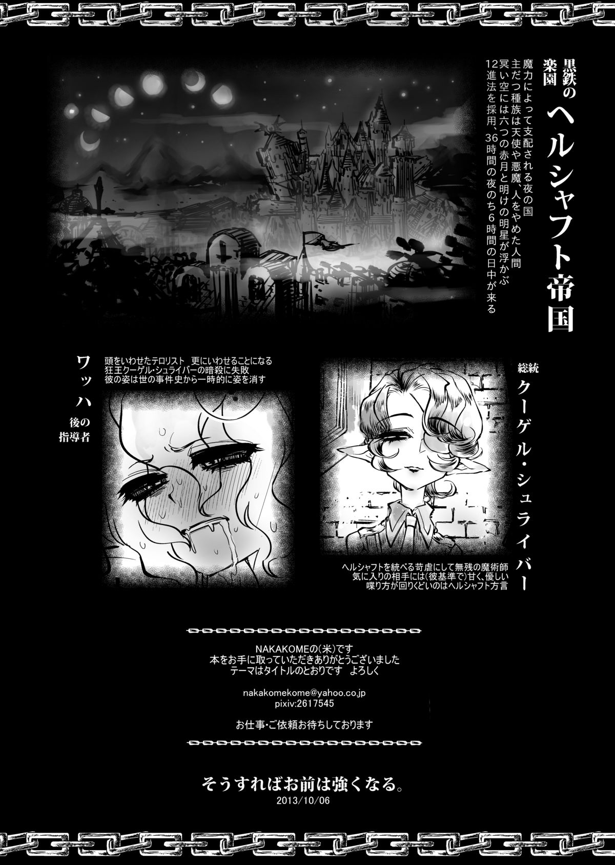 Sou Sureba Omae wa Tsuyoku Naru. page 3 full