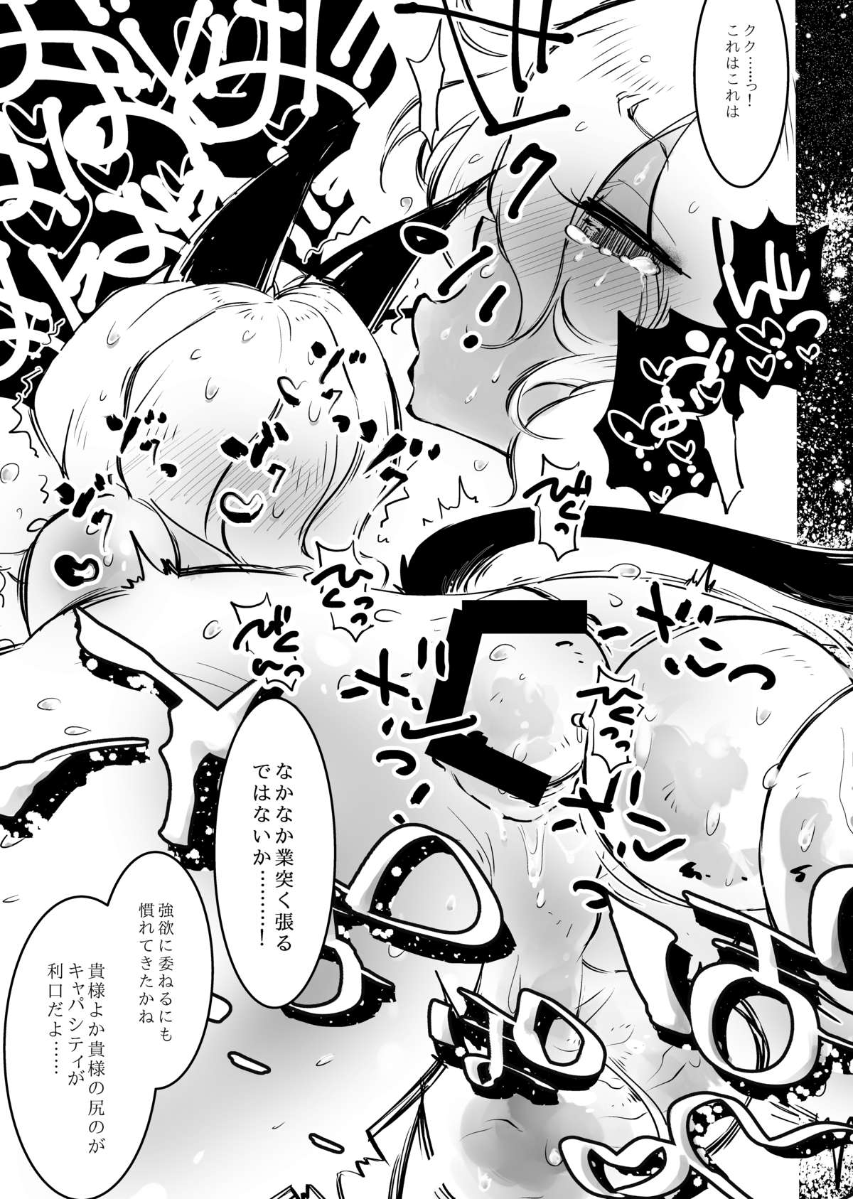 Sou Sureba Omae wa Tsuyoku Naru. page 8 full