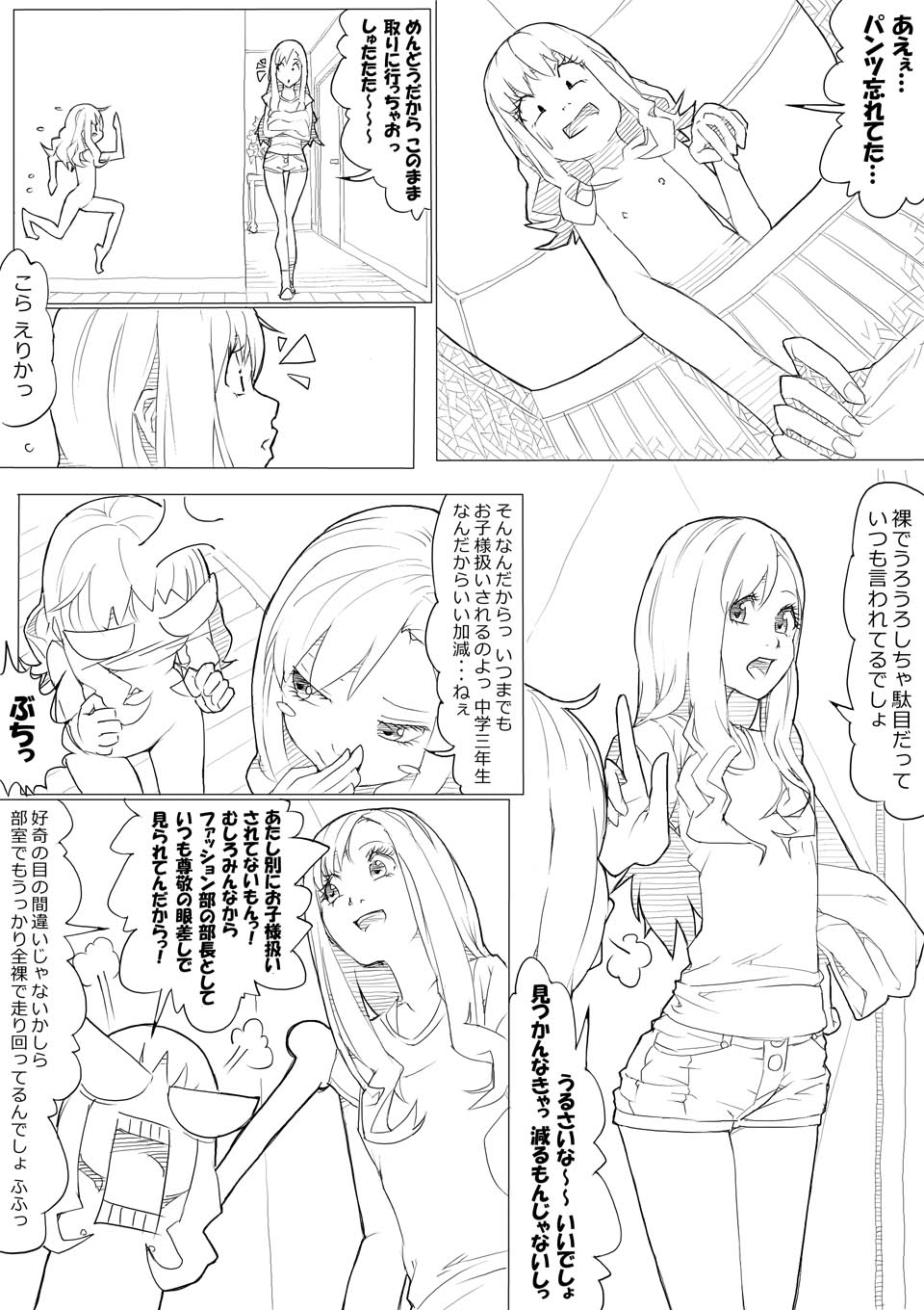 ハトプリ page 3 full
