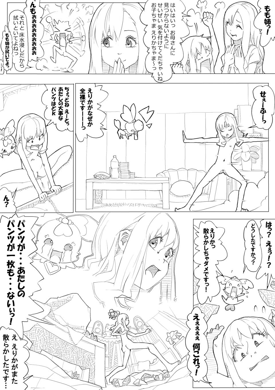 ハトプリ page 4 full