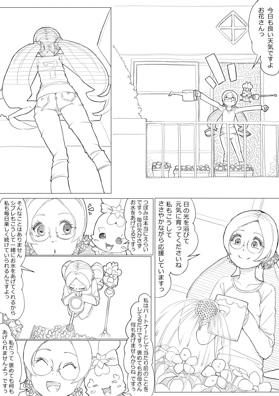 ハトプリ page 5 full