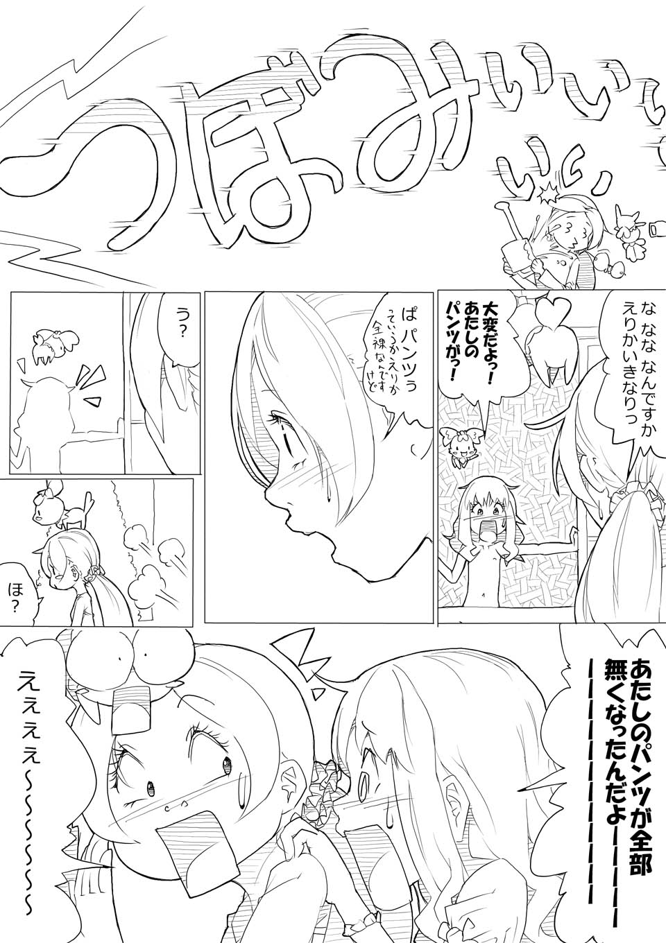 ハトプリ page 6 full