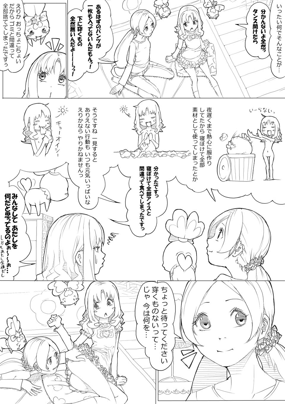 ハトプリ page 7 full