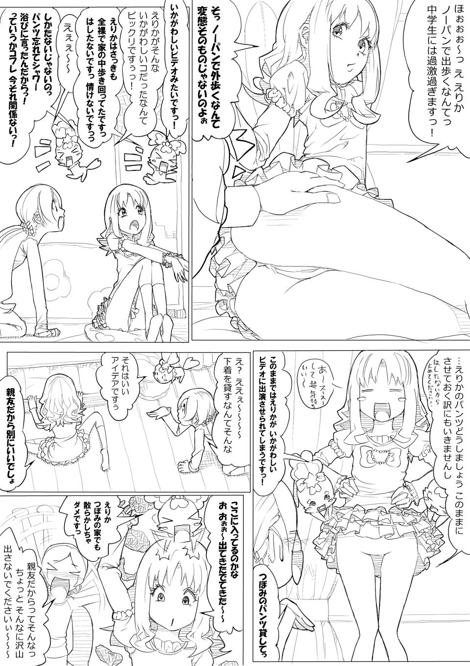 ハトプリ page 8 full