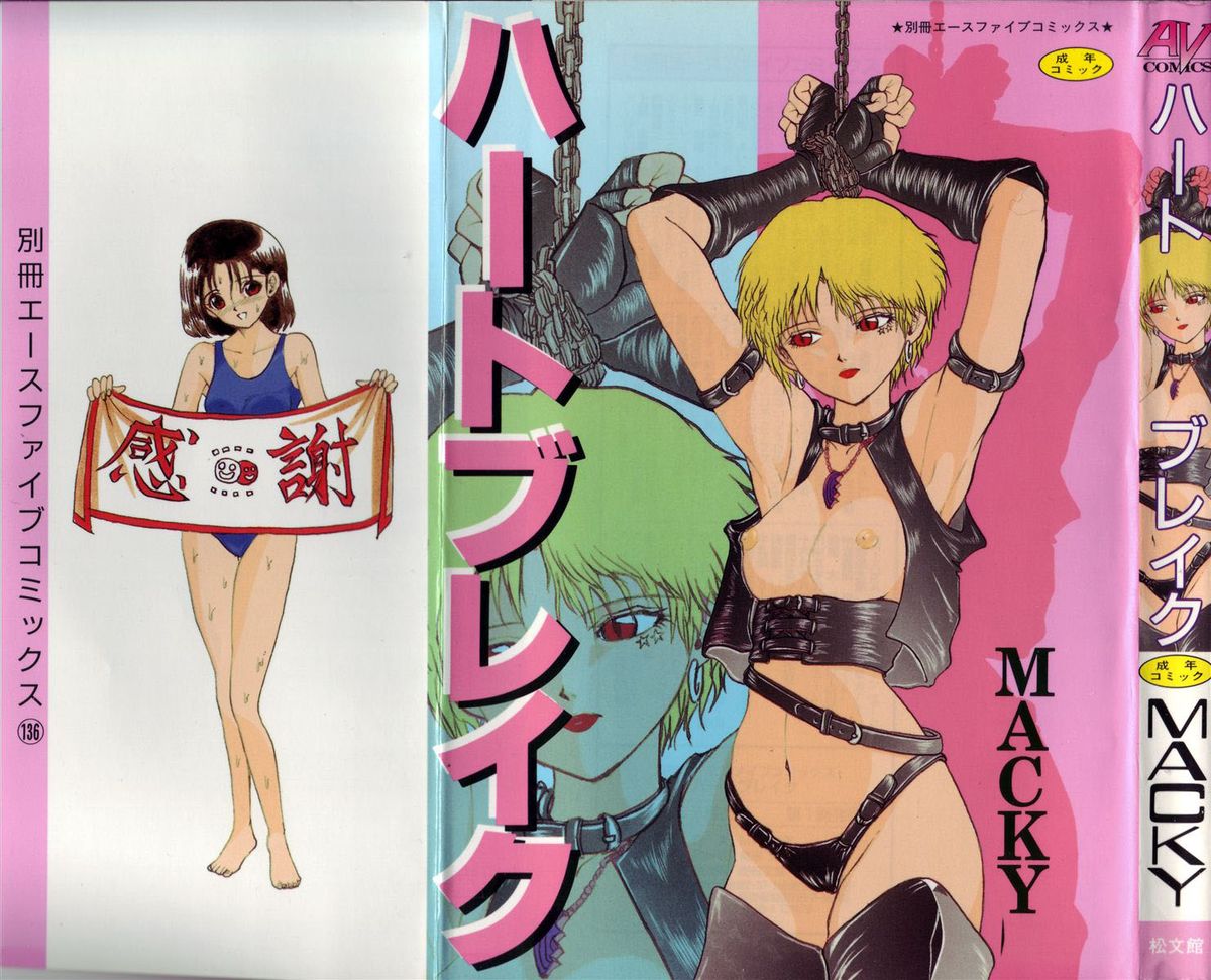 Heartbreak page 1 full