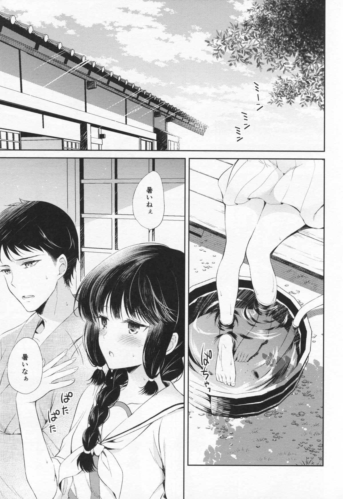 Atsui Atsui Natsu no Hi. page 2 full