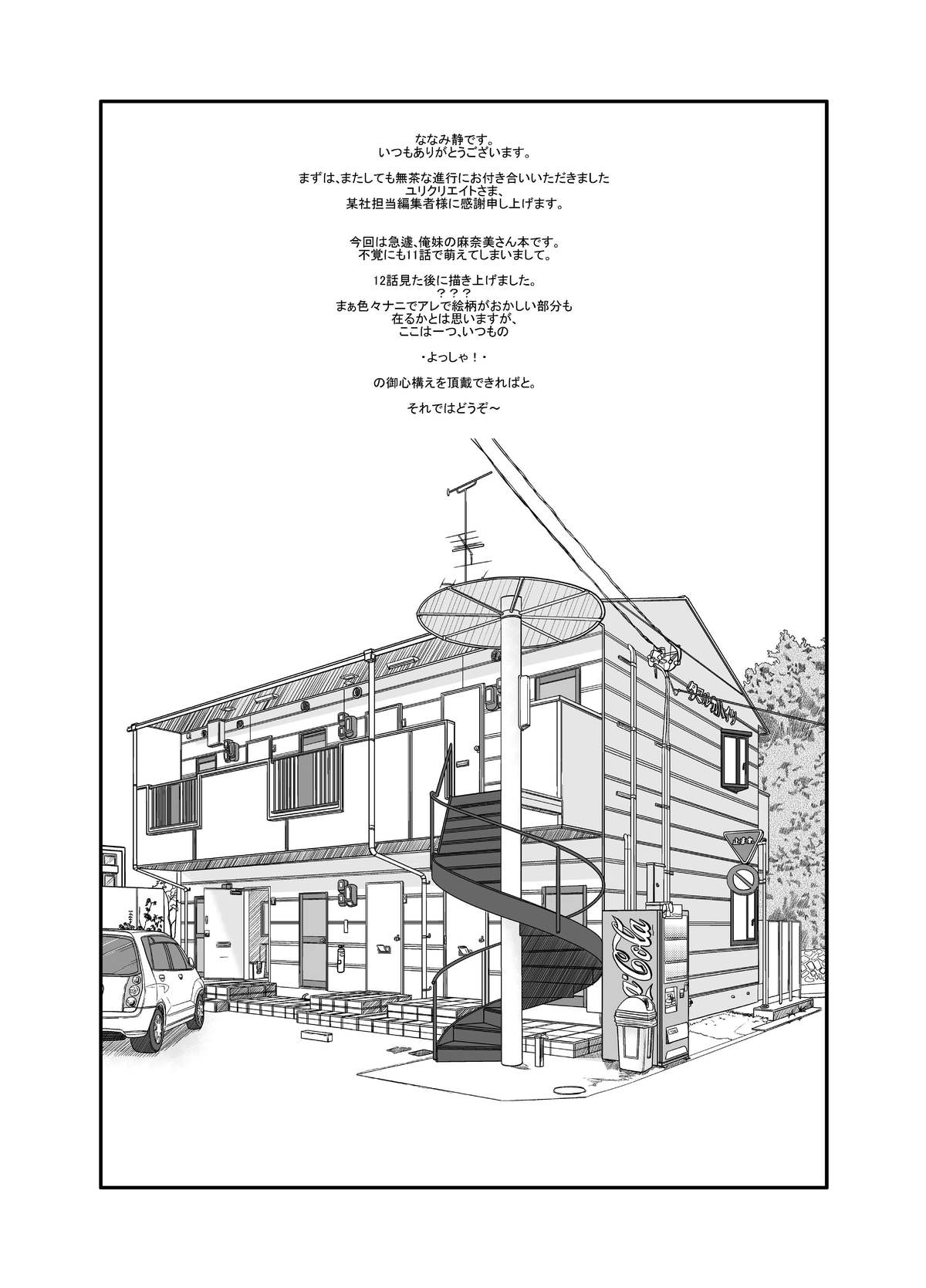 Ore no Manami ga Konna ni Eros na Wake ga Nai page 3 full