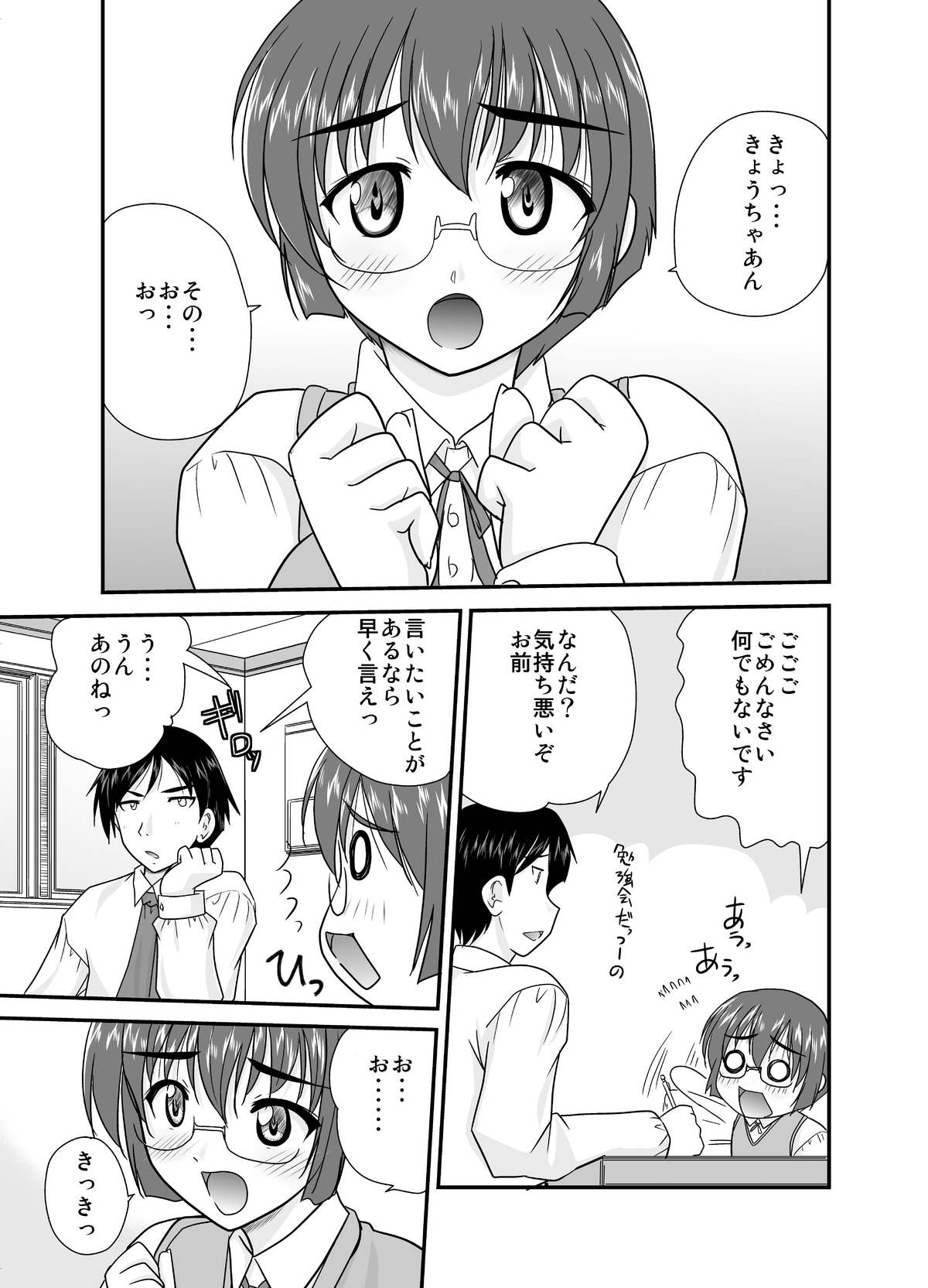 Ore no Manami ga Konna ni Eros na Wake ga Nai page 4 full