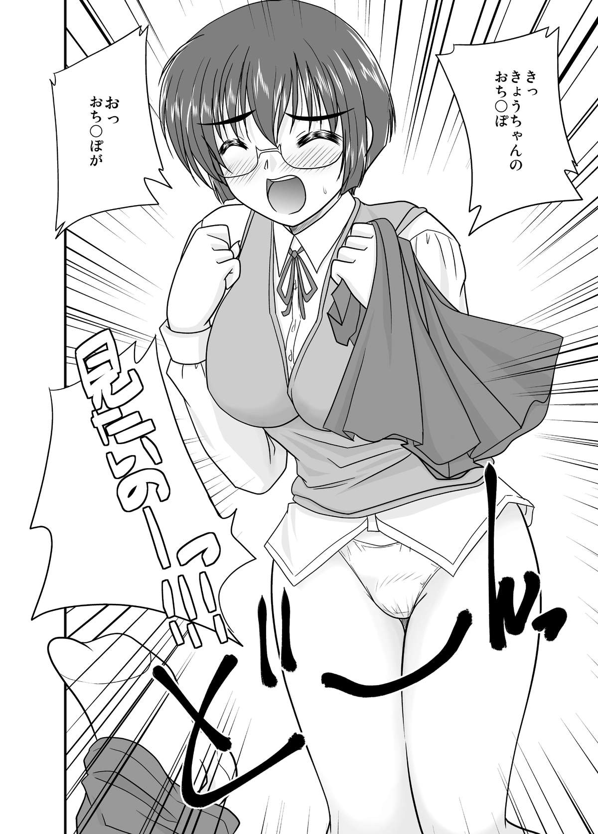 Ore no Manami ga Konna ni Eros na Wake ga Nai page 5 full