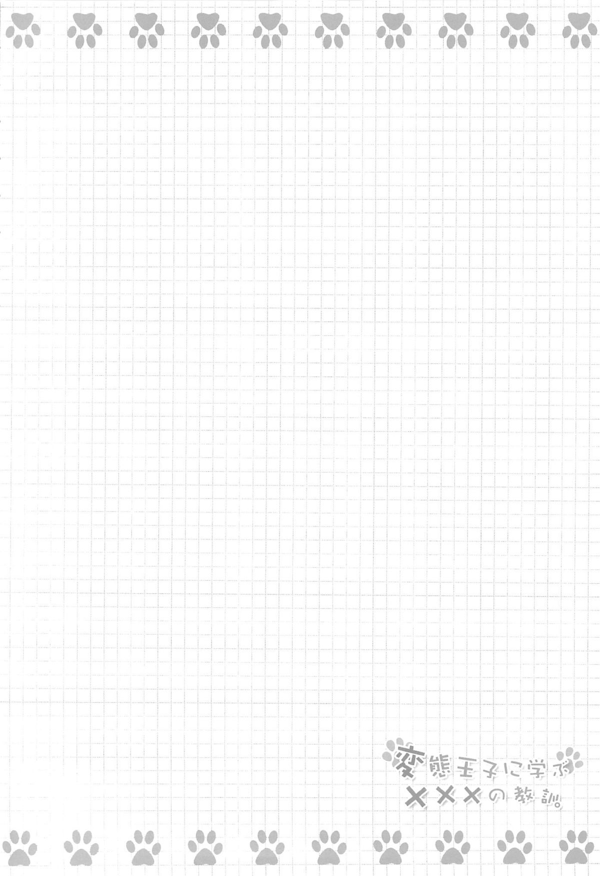 Hentai Ouji ni Manabu xxx no Kyoukun. page 3 full