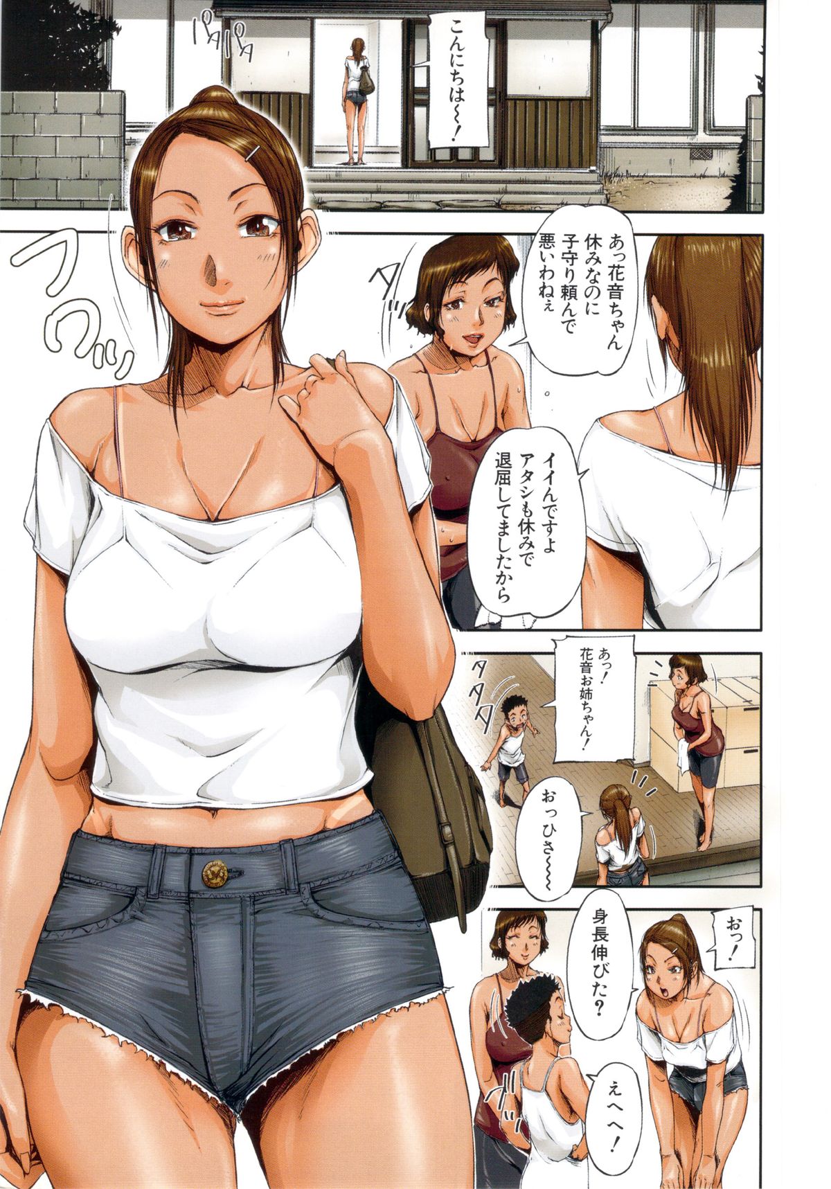 Shukujo wa Ochinchin Busoku page 6 full