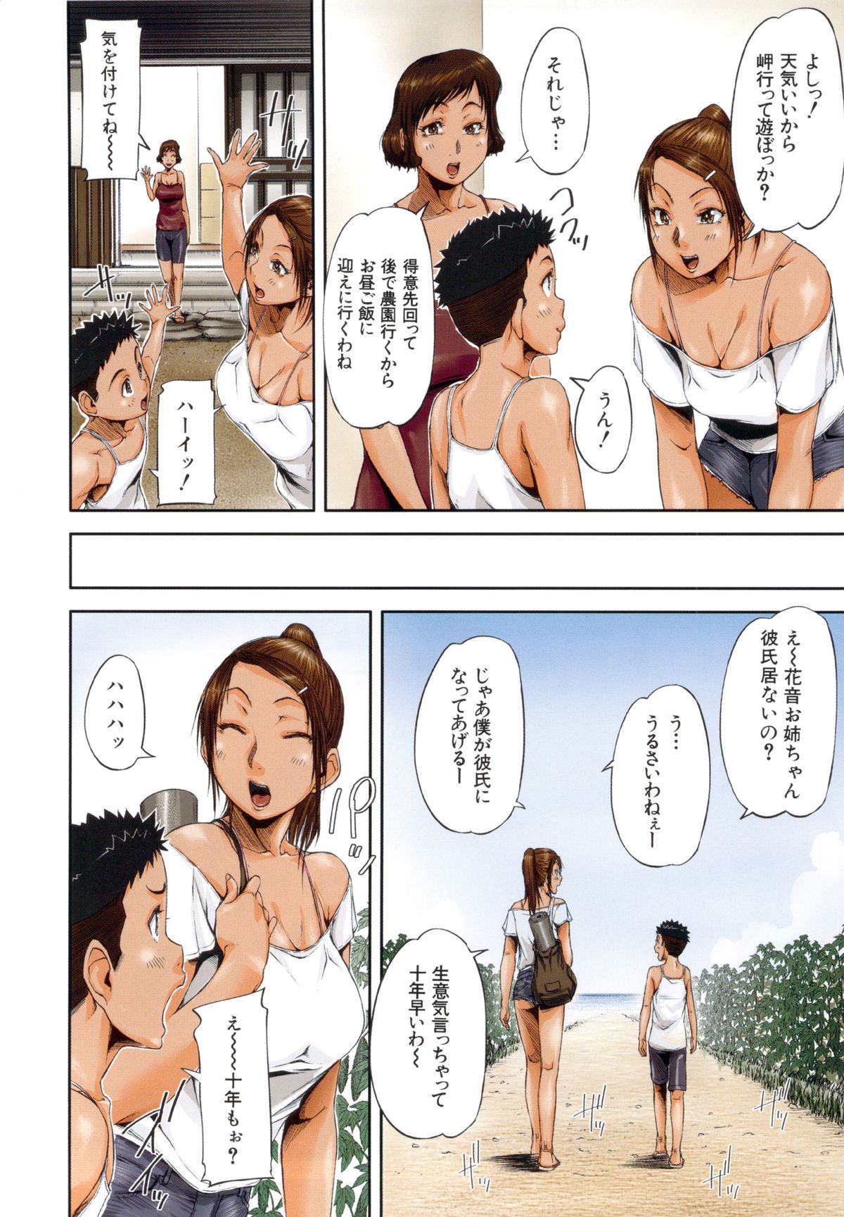 Shukujo wa Ochinchin Busoku page 7 full