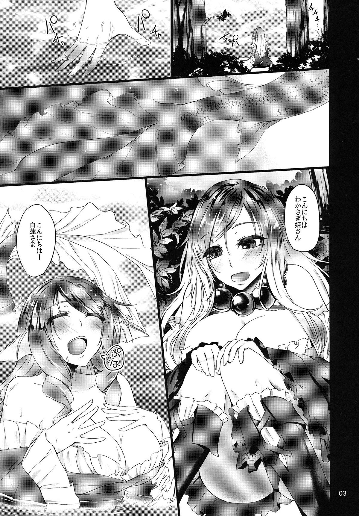 Izumi no Meguri page 2 full