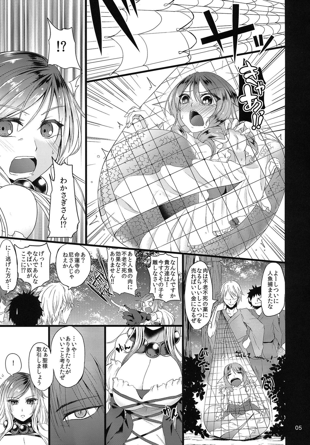 Izumi no Meguri page 4 full