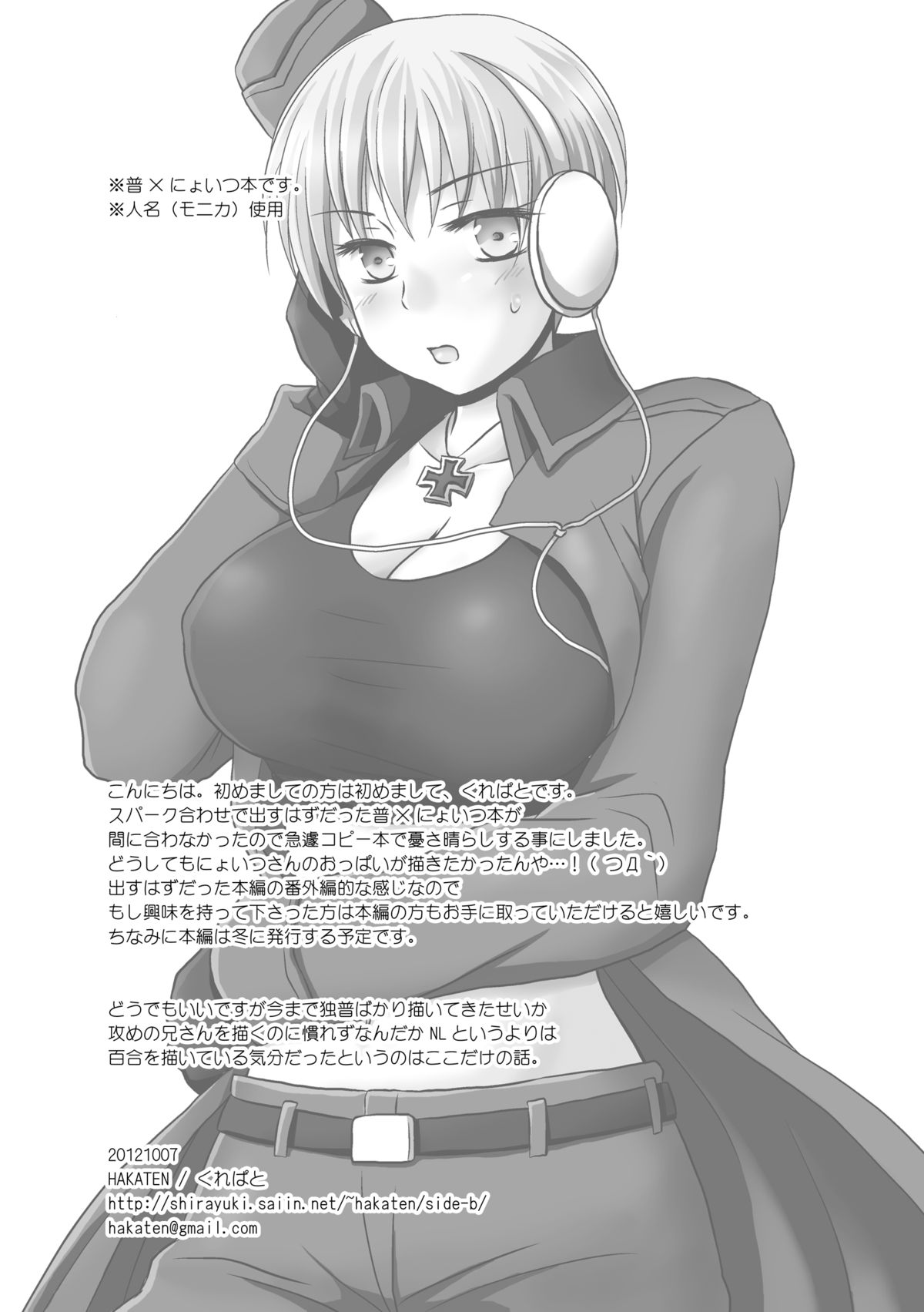 Nyoitsu-san no Karada ga Ero Sugiru no wa Dou Kangaete mo Nii-san ga Warui! page 2 full