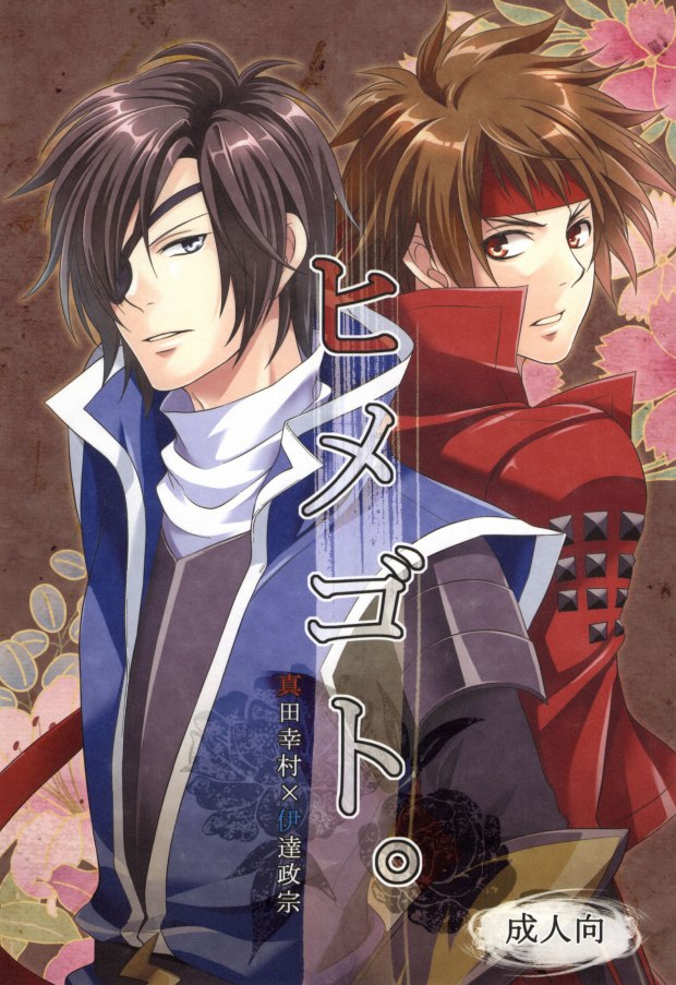 ヒメゴト。 page 1 full