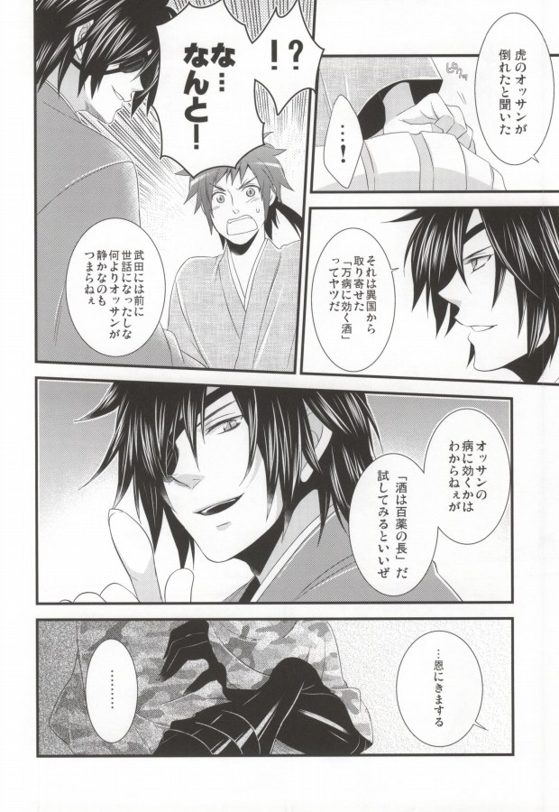 ヒメゴト。 page 5 full