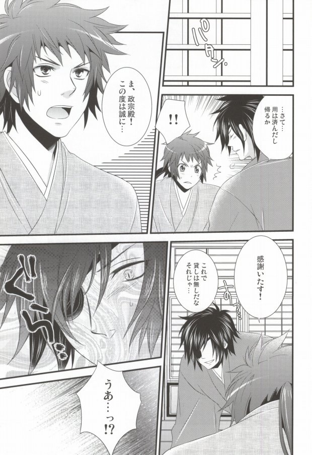 ヒメゴト。 page 8 full