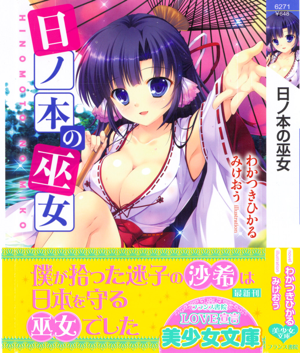 hinomoto no miko page 1 full