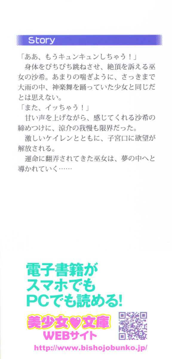 hinomoto no miko page 2 full