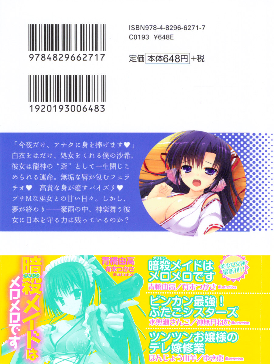 hinomoto no miko page 3 full