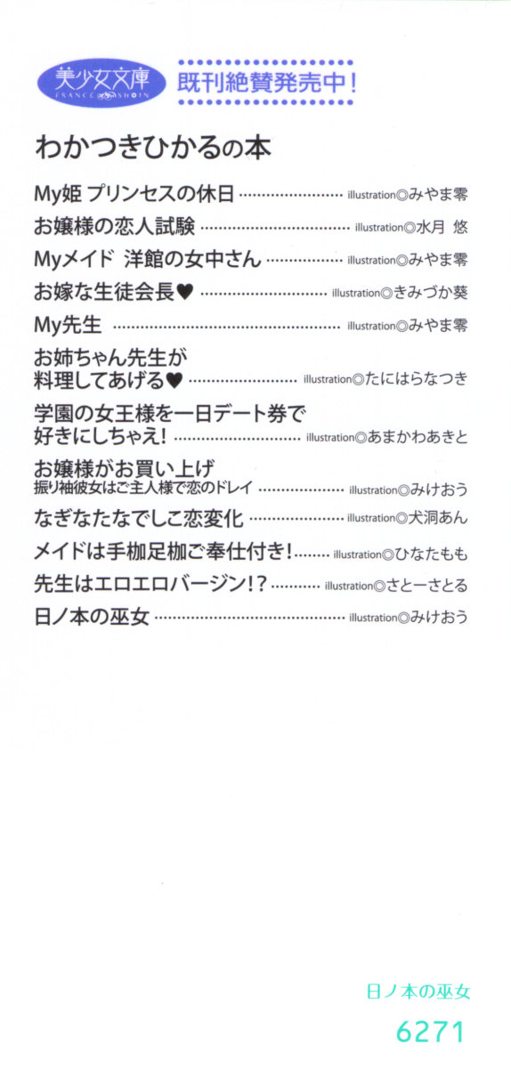 hinomoto no miko page 4 full