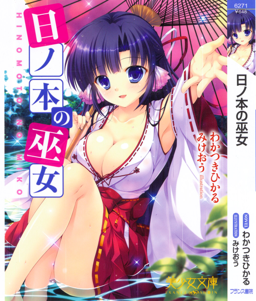 hinomoto no miko page 5 full