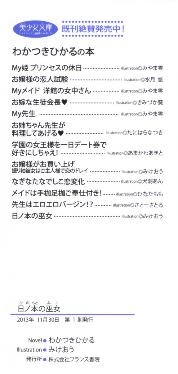 hinomoto no miko page 8 full