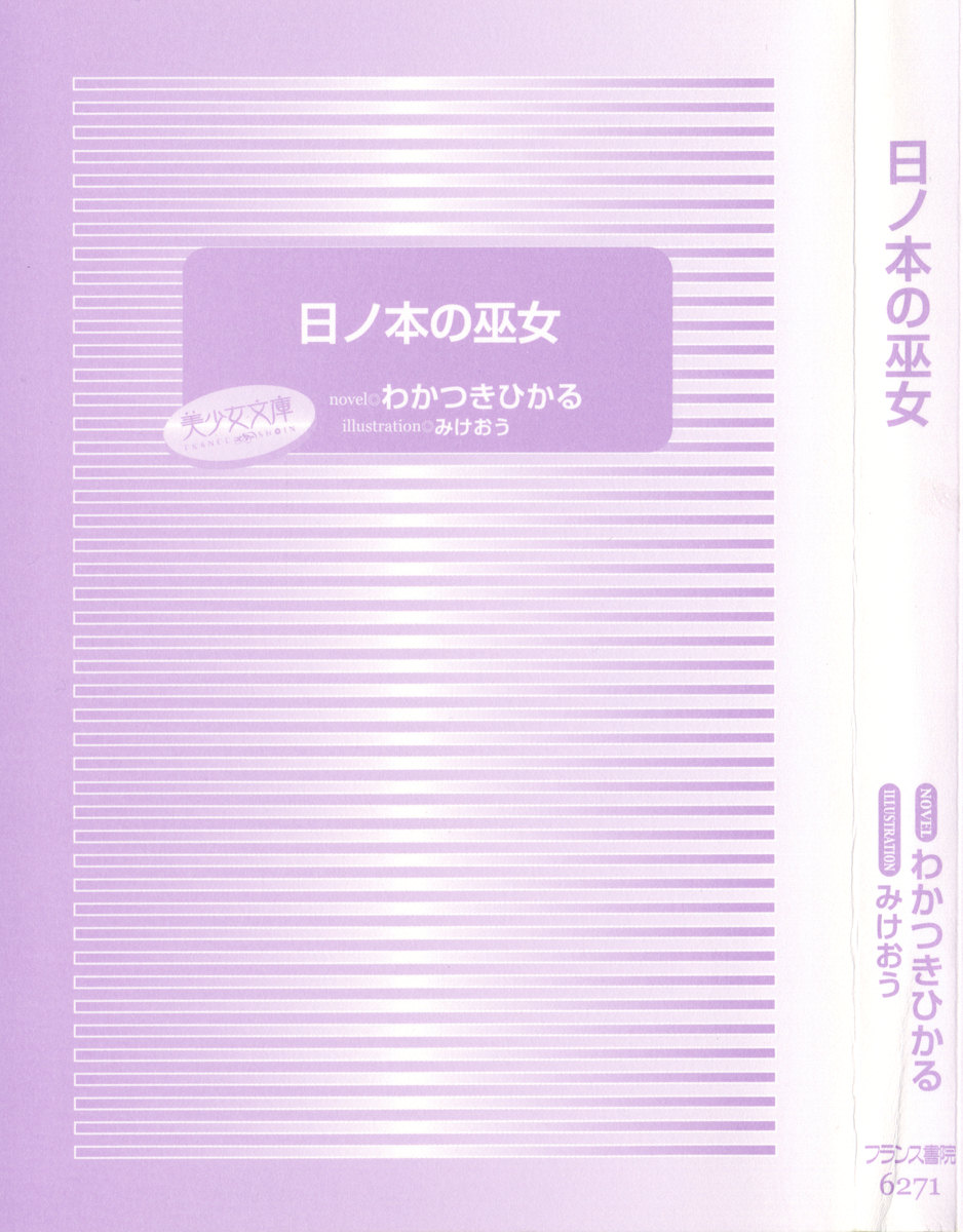 hinomoto no miko page 9 full