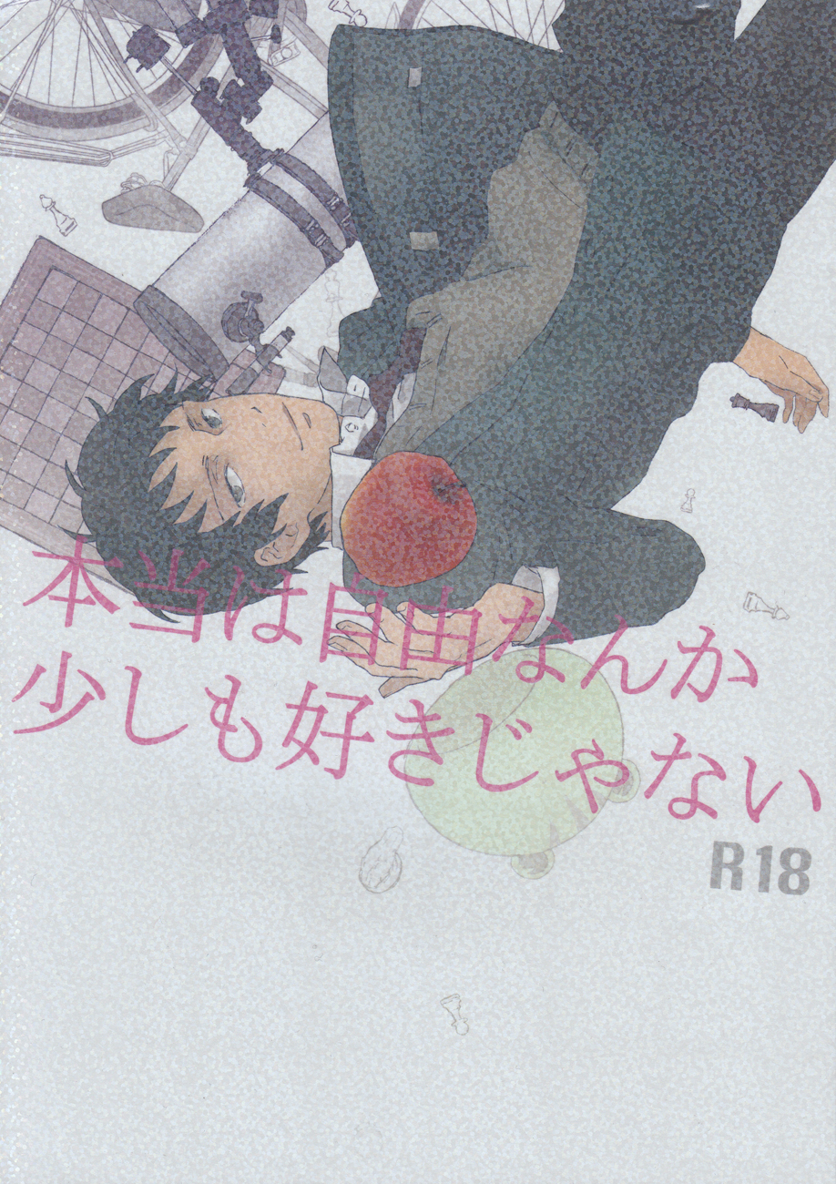 Hontou wa jiyuu nanka sukoshi mo sukijanai page 1 full