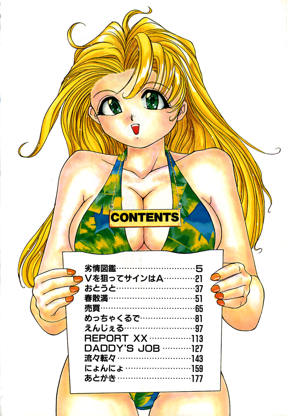 Retsujyou Zukan page 7 full