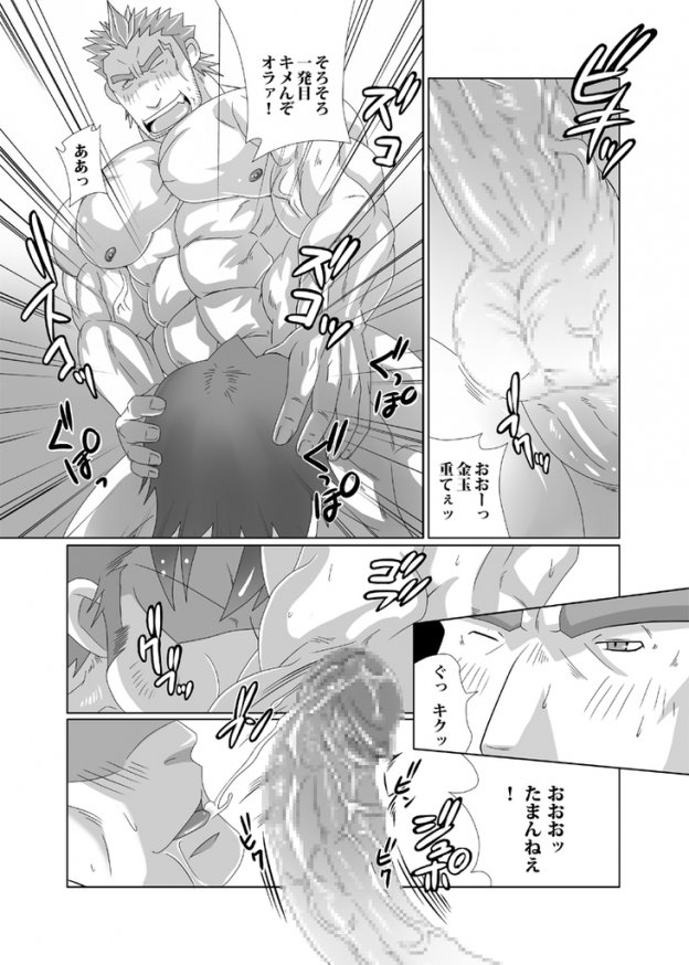 Fan Club Night page 9 full