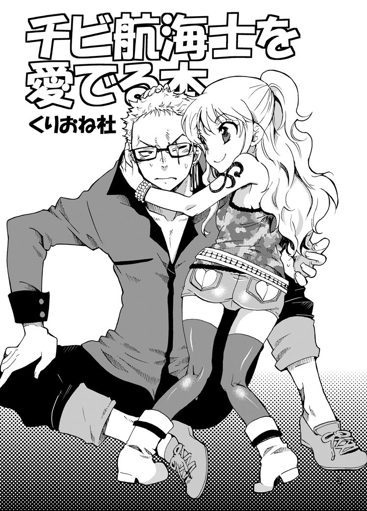 Chibi Koukaishi o Mederu Hon page 2 full