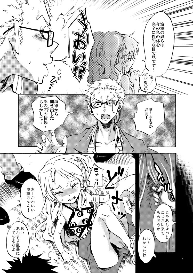 Chibi Koukaishi o Mederu Hon page 6 full