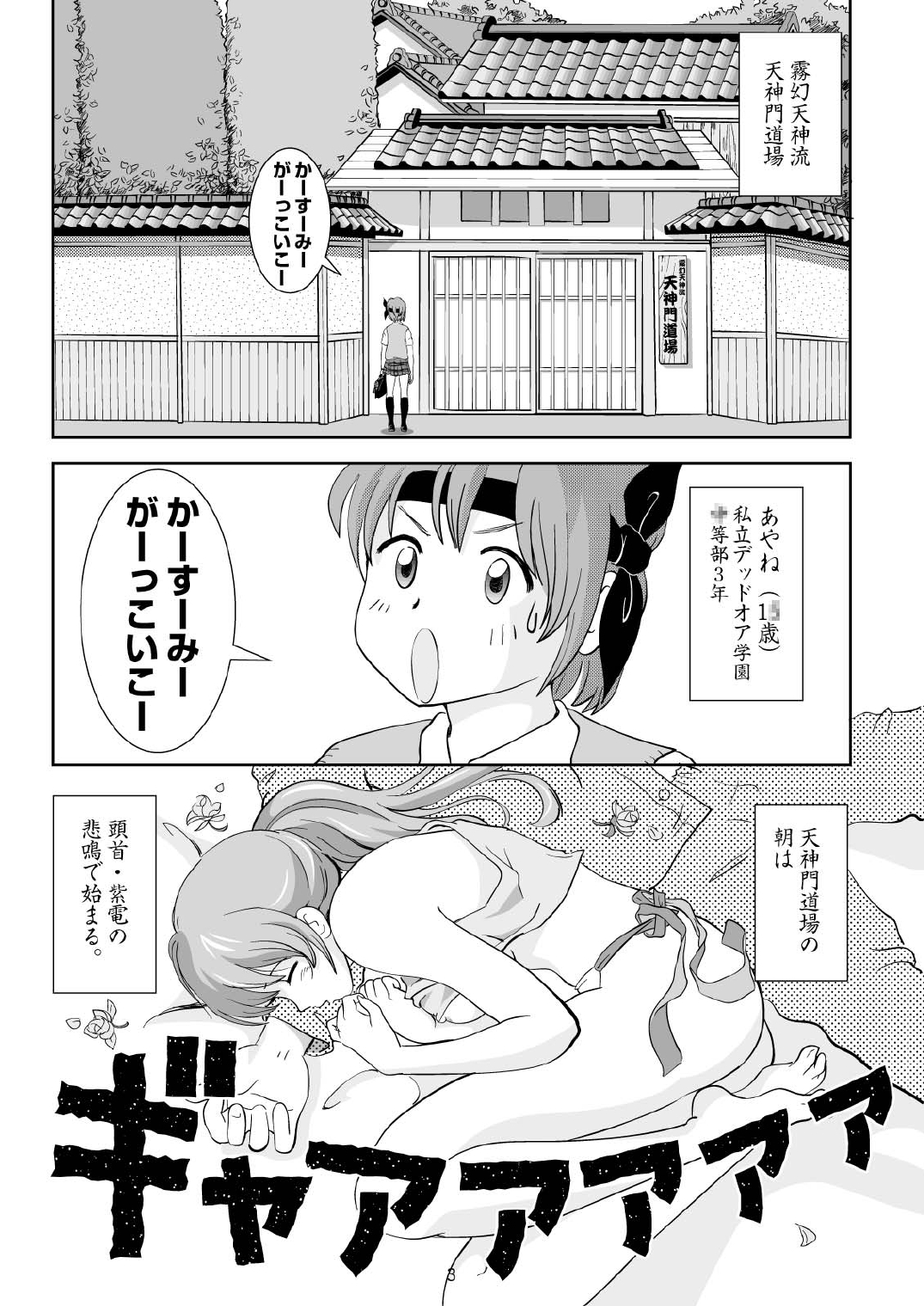 Sugoiyo!! Kasumi-chan page 5 full