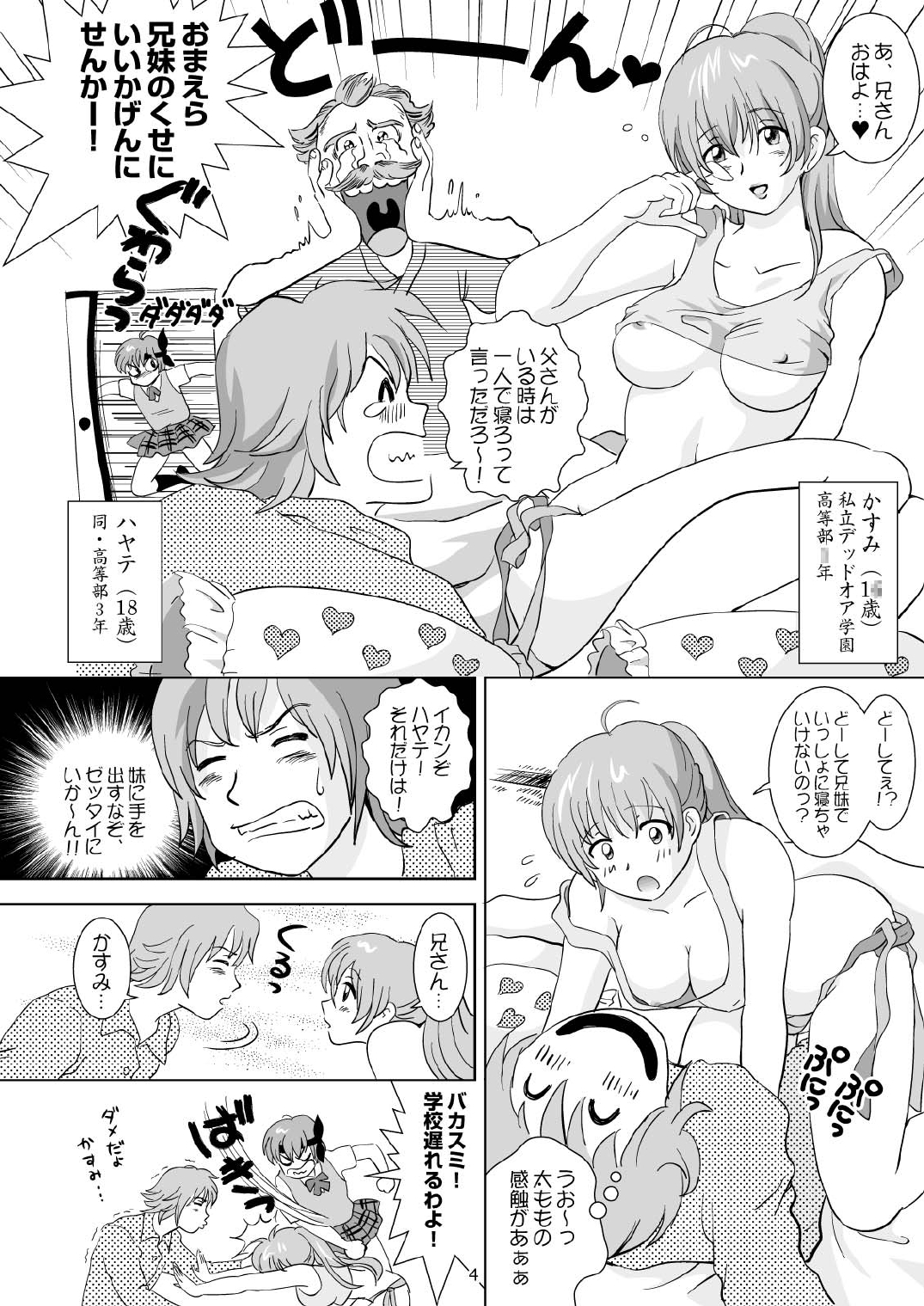 Sugoiyo!! Kasumi-chan page 6 full